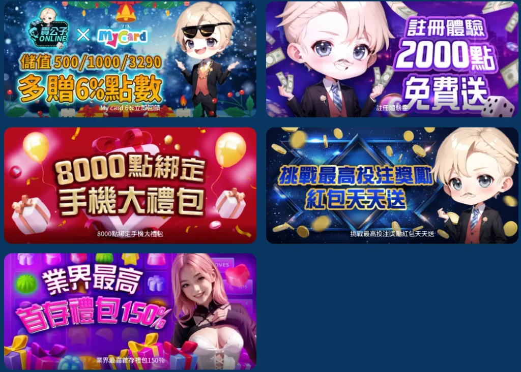 貴公子娛樂城優惠